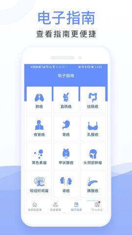 全病程管理APP