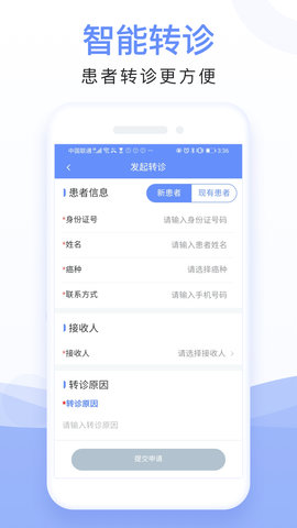 全病程管理APP