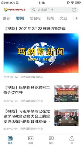 玛纳斯好地方APP