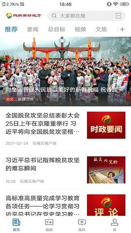 玛纳斯好地方APP