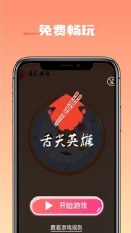 舌尖英雄APP