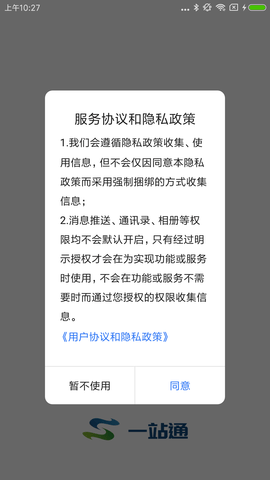 艾德一站通appAPP