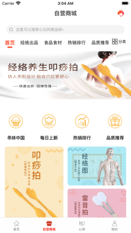 健康帮驿站APP
