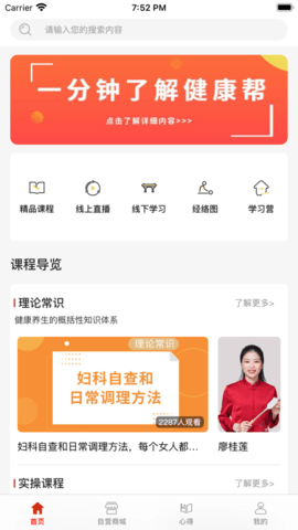 健康帮驿站APP
