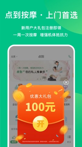 点到appAPP