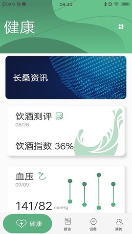 长桑健康APP