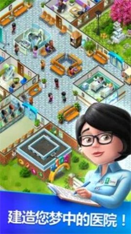 我的医院建筑游戏