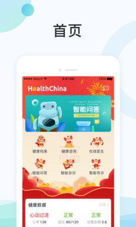 国中康健appAPP