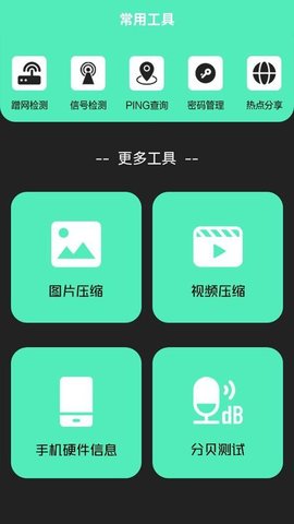 清洁助手APP
