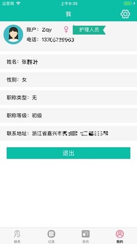 长护险