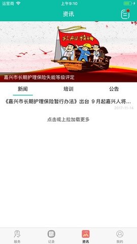 长护险