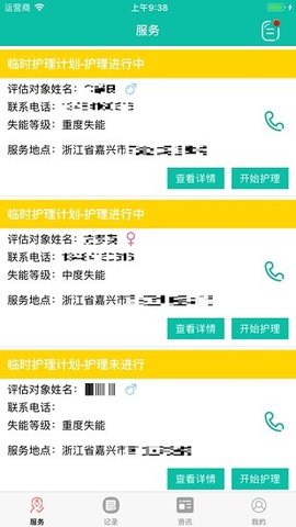 长护险