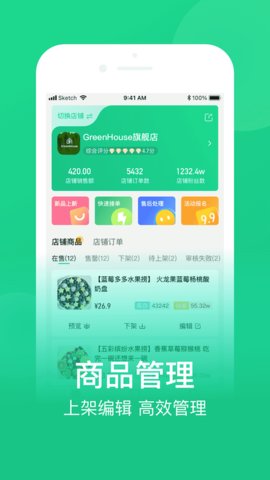 农博商家版APP