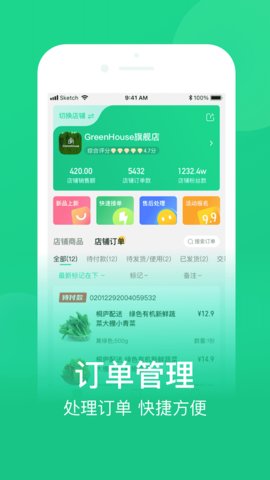 农博商家版APP