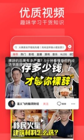 今日头条新闻APP