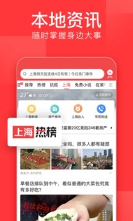 今日头条新闻APP