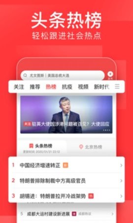 今日头条新闻APP