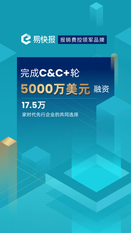 易快报appAPP
