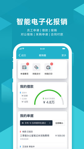易快报appAPP