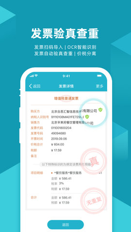 易快报appAPP