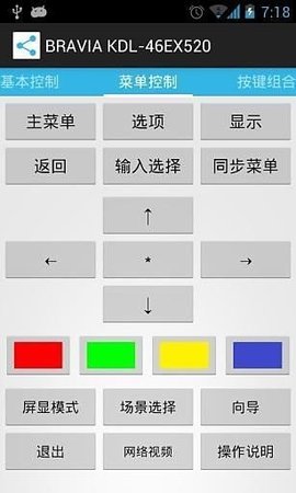 sony电视遥控器APP