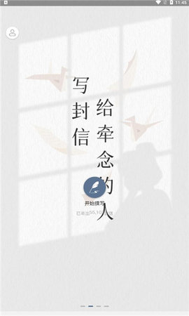 见信如晤APP