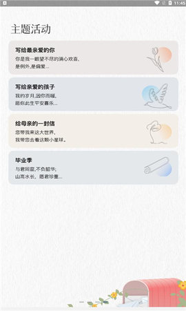 见信如晤APP