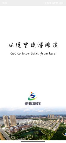 濉溪融媒APP