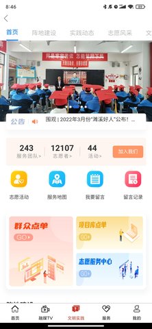 濉溪融媒APP