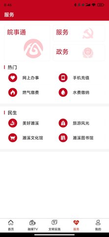 濉溪融媒APP