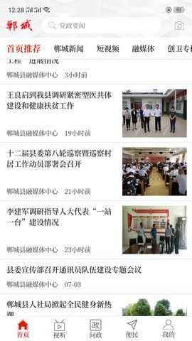 云上郸城APP