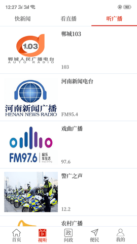 云上郸城APP