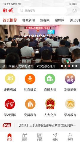云上郸城APP