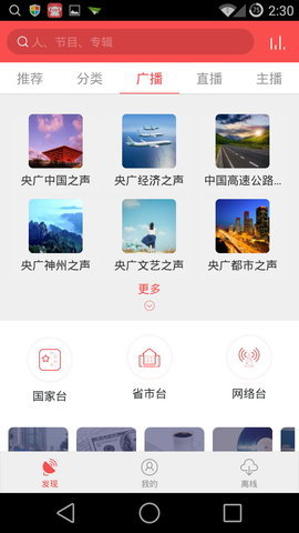 考拉fm电台