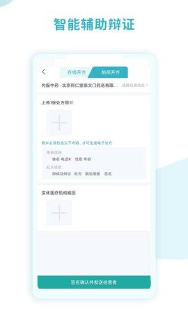 同仁堂国际医生版appAPP