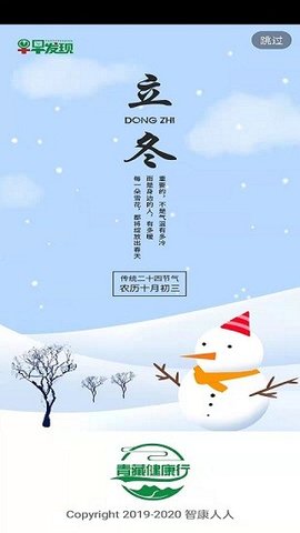 青藏健康行APP