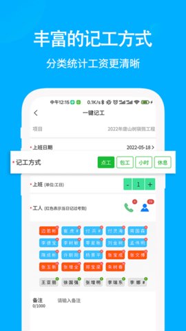 奇智工地考勤appAPP