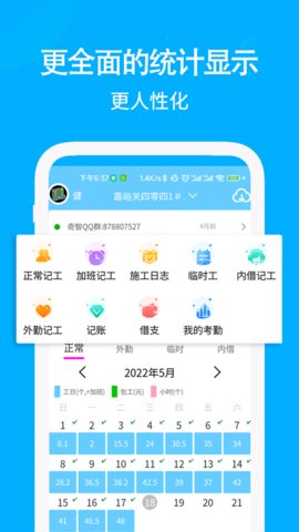 奇智工地考勤appAPP