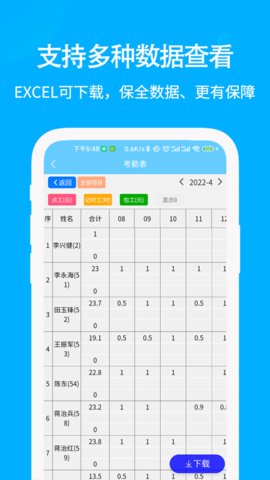 奇智工地考勤appAPP