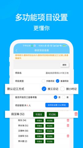 奇智工地考勤appAPP