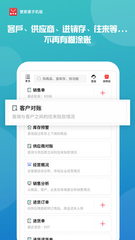 管家婆手机版appAPP