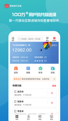 管家婆手机版appAPP