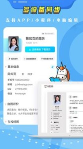 知页简历appAPP