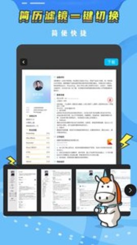知页简历appAPP