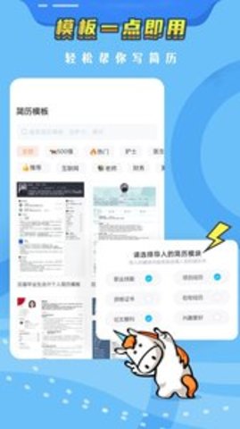 知页简历appAPP