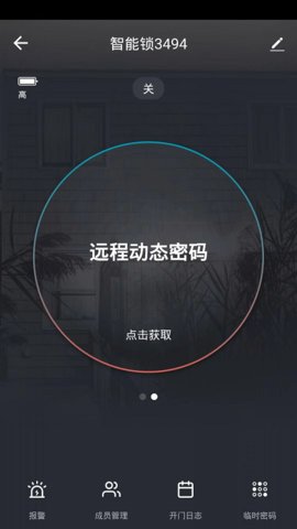智洲怡家软件APP