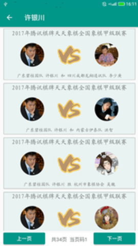 象棋棋谱appAPP