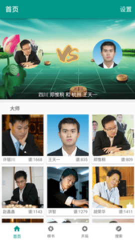 象棋棋谱appAPP