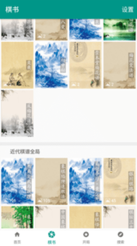 象棋棋谱appAPP