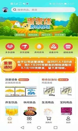 蛋蛋佳appAPP